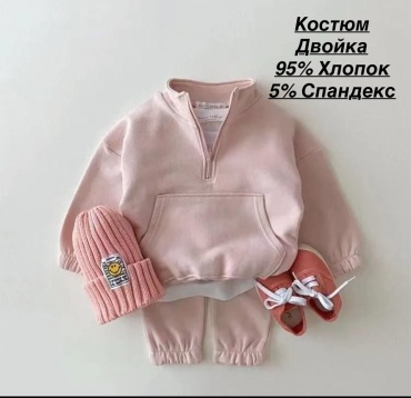 Спортивный костюм бежевый, розовый
