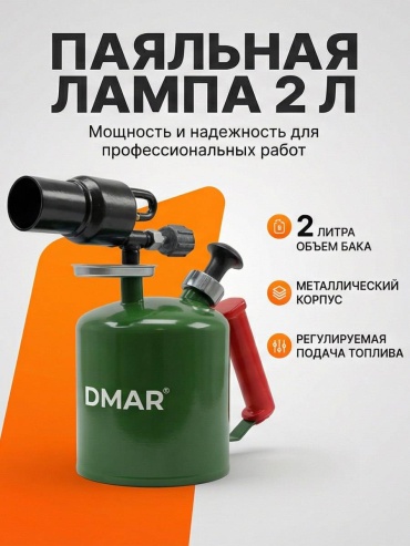 Горелка DMAR DMR-RFB2.0A регулятор уровня пламени