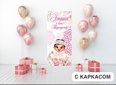 Фотозона Баннер фотозона 1 жас тұсаукесер с каркасом 180*80