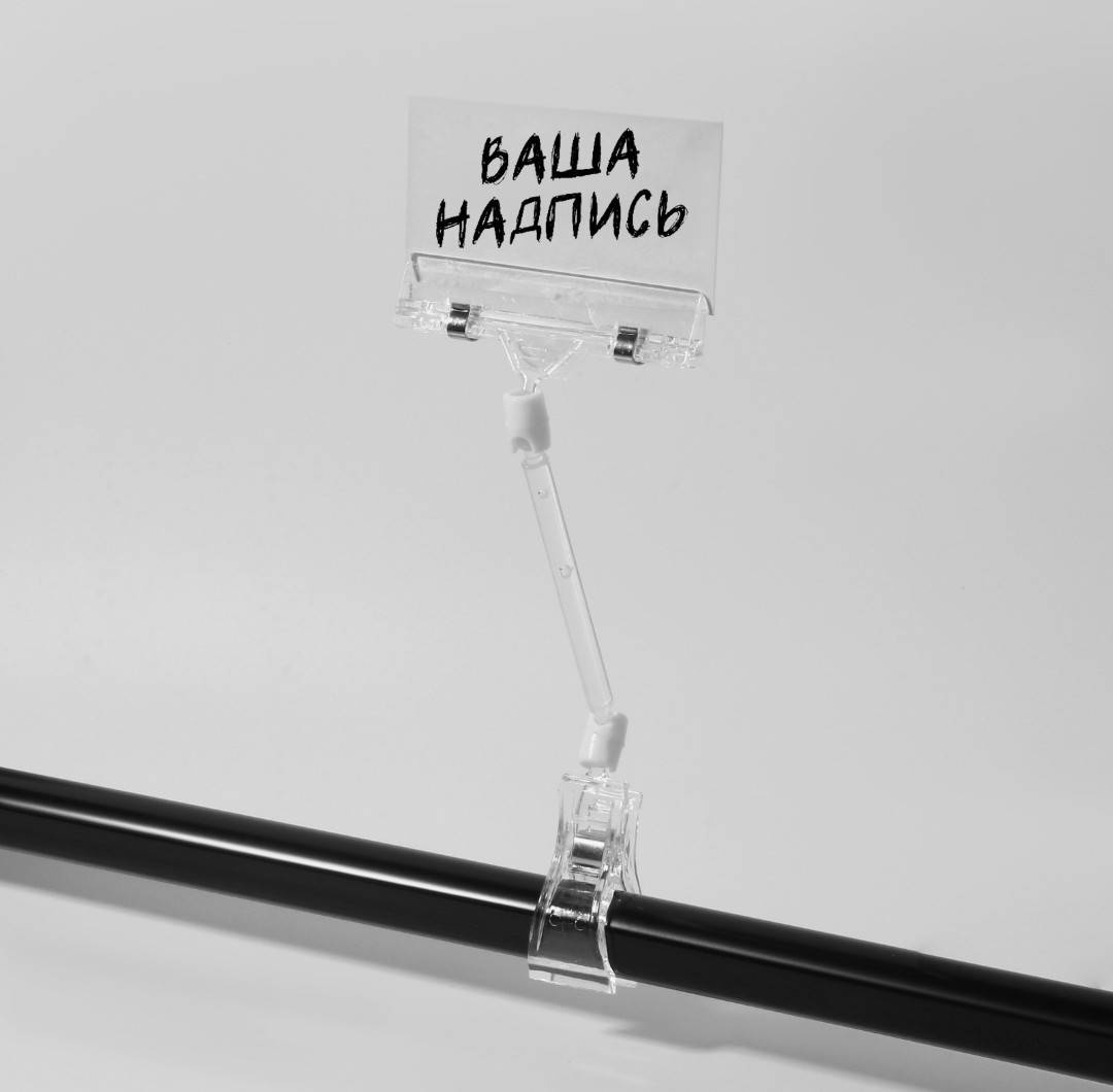 Ценникодержатель 1886439