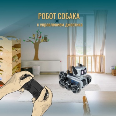 Робот Собака, высота 15 см