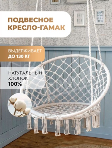 Подвесное кресло 666 белый