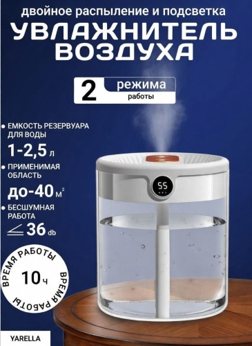 Увлажнитель воздуха YARELLA05 белый