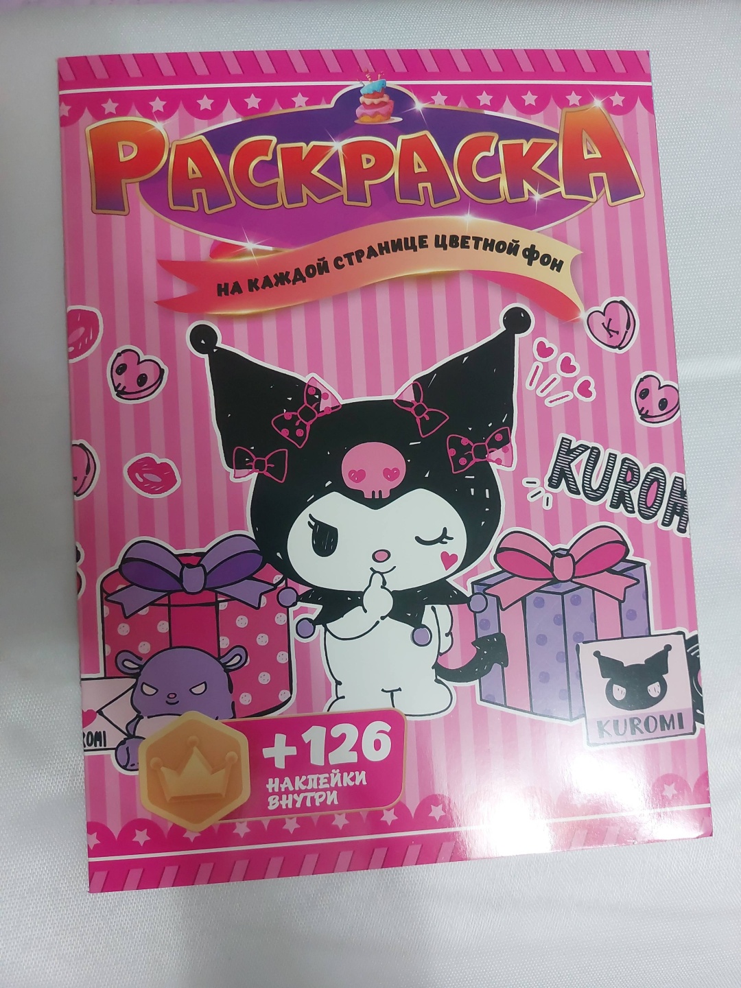 Раскраска Раскраска