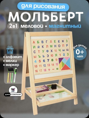 Мольберт 2 в 1, меловой, магнитный