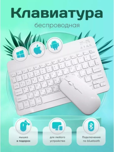 Клавиатура CLASSNO CS-KIT белый