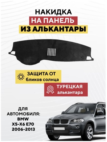 KOKSHE MOTORS BMW X5-X6 E70 2006-2013 BMW X-Series X5 2006-2013 черный
