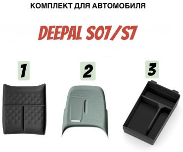 Органайзеры комплект S07 фисташковый черный