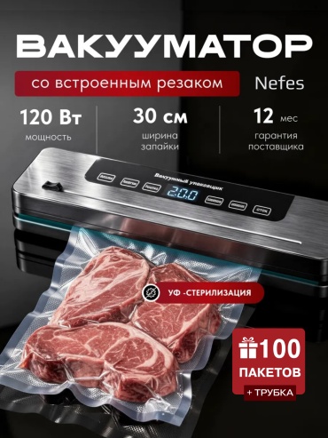 Вакуумный упаковщик Nefes ВK-1 серый