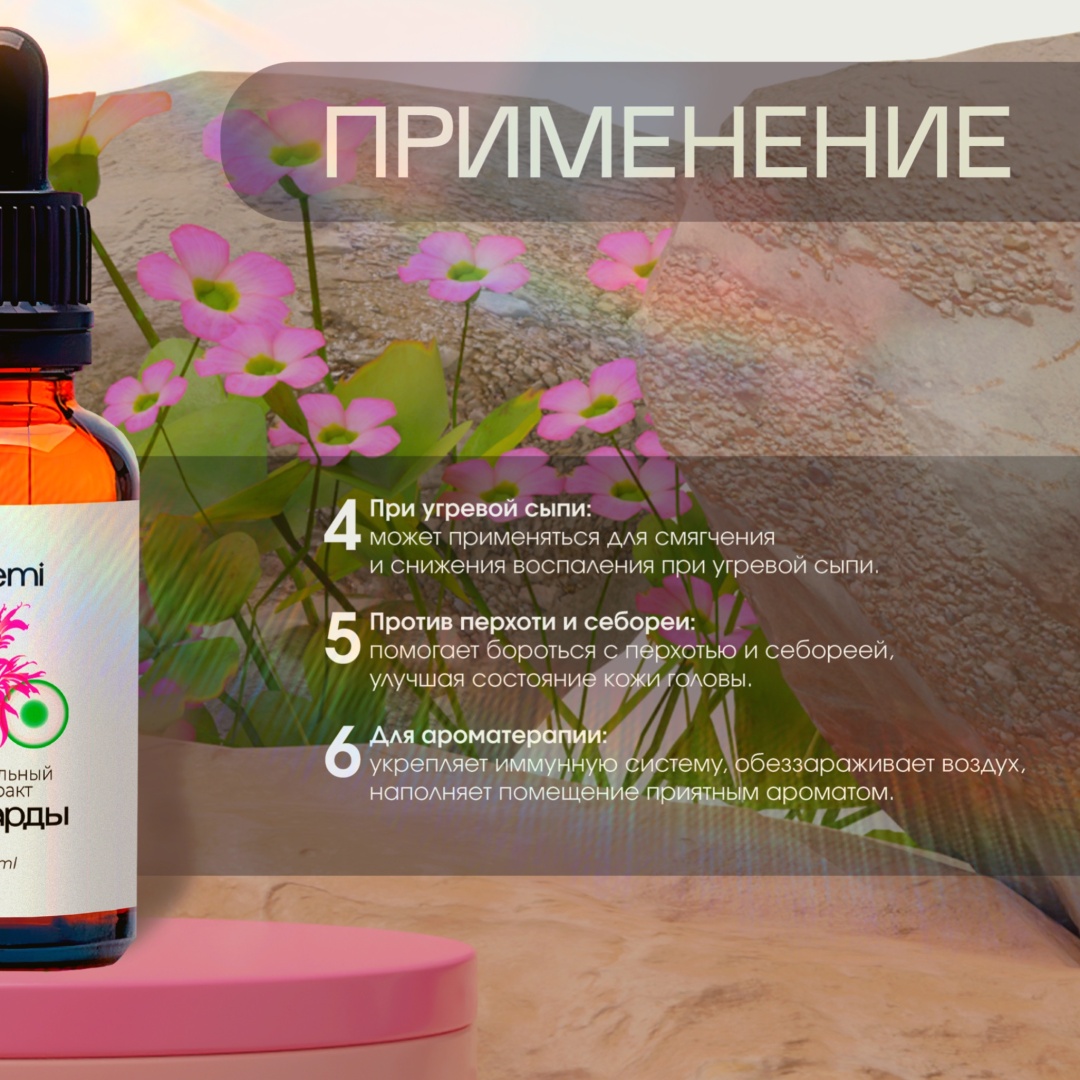 Ademi масло Экстракт масла монарды для ногтей, кожи и волос 30 мл