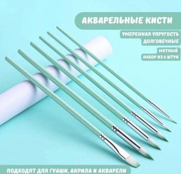 Кисточки для рисования