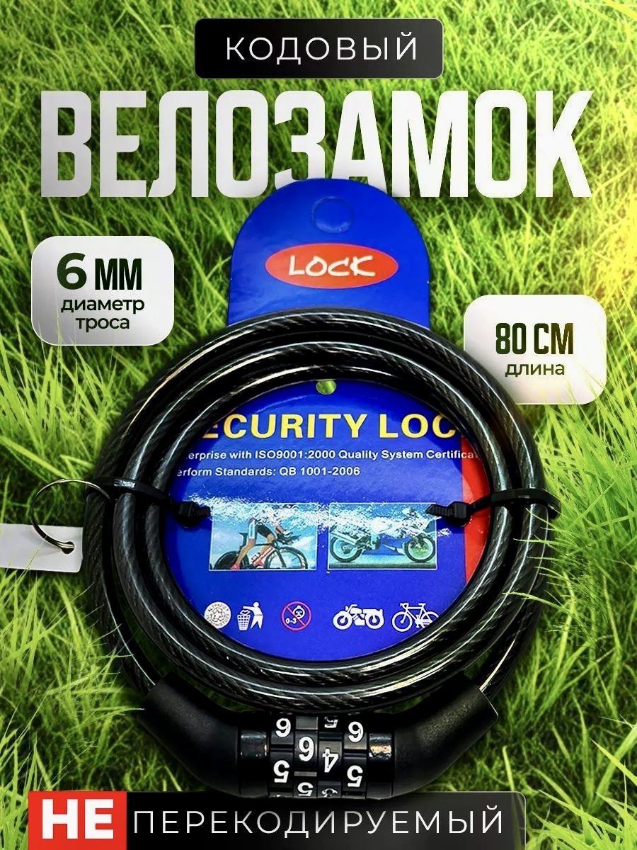 Замок VeloDrive Four code 80 см черный