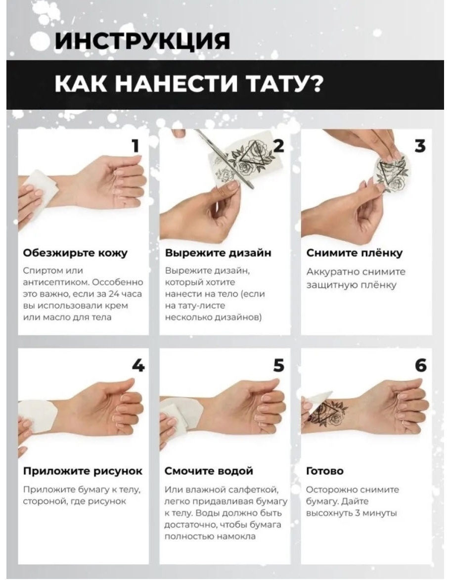 Переводное тату