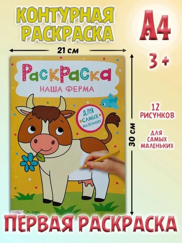 Раскраска Буква-ленд На ферме