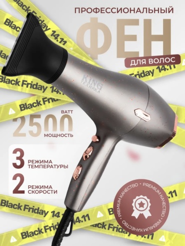 King Professional KP-6028 фен серый