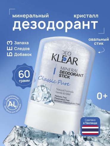 DEOKLEAR Classic Pure дезодорант-антиперспирант унисекс 60 г