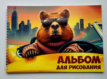 Альбом для рисования Капибара в очках