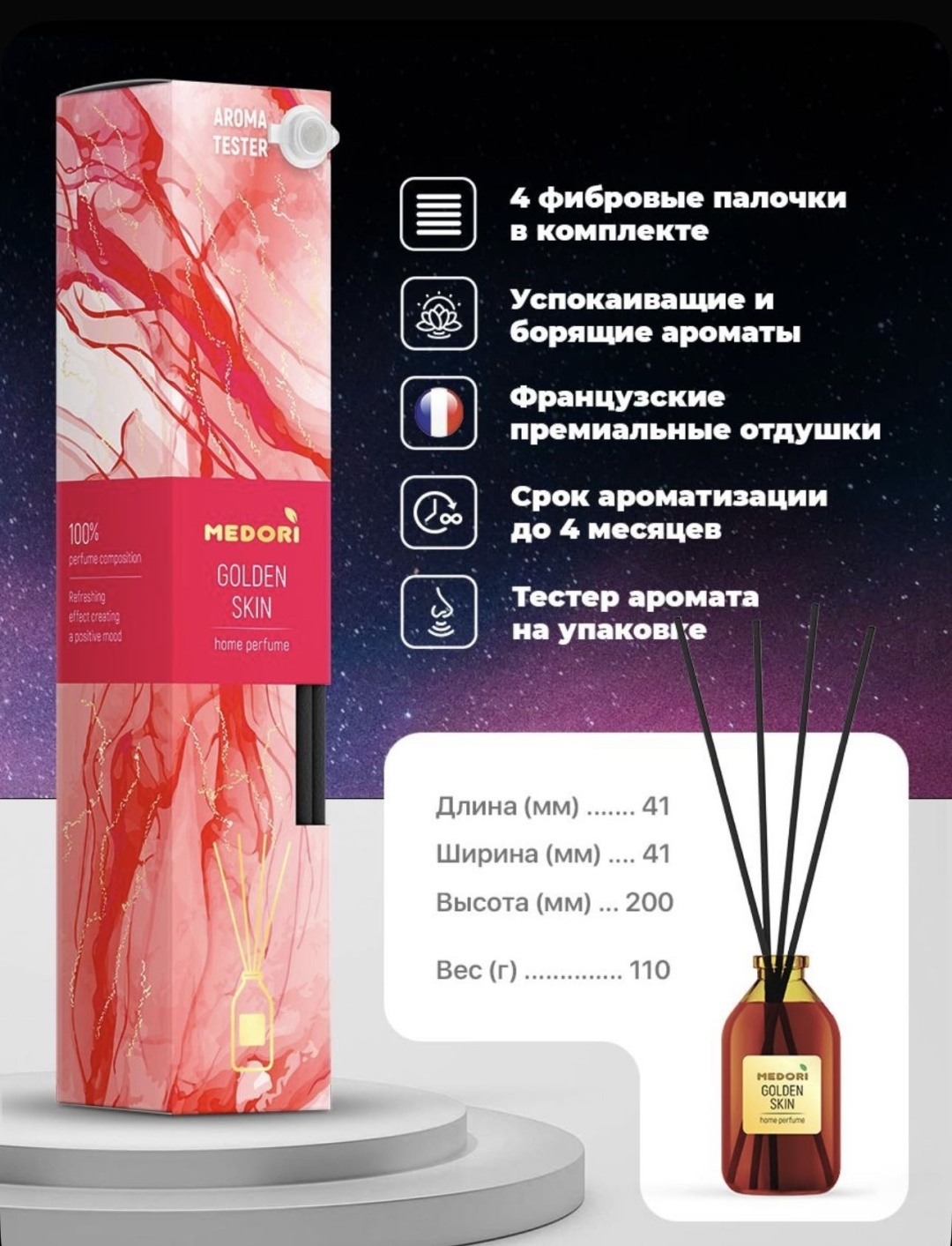 Диффузор MEDORI Ароматизатор интерьерный 50 мл