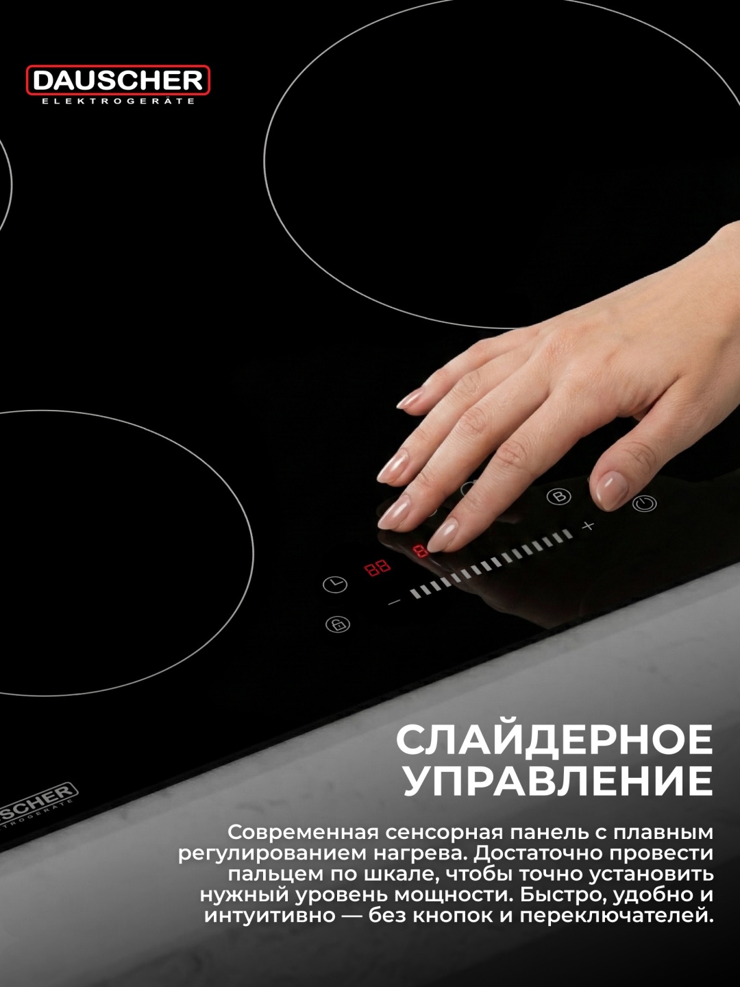 Варочная поверхность DAUSCHER 614INB-L черный