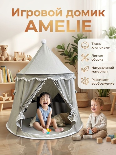 Домик AMELIE