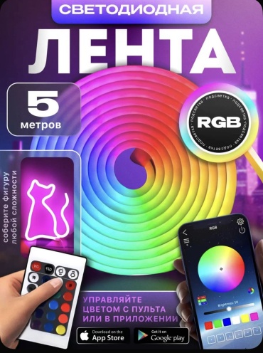 Гибкий неон FlitMark многоцветный 5 м