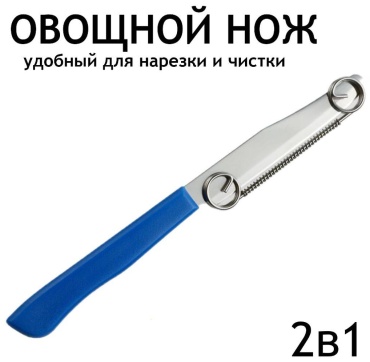 Для овощей и фруктов 831676781, лезвие: нержавеющая сталь 1 шт