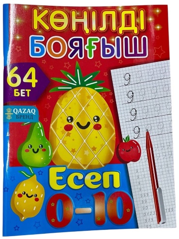 Раскраска QAZAQ brand Көңілді бояғыш