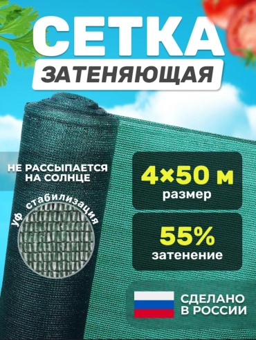 Сетка затеняющая 4/10/55%, полимер