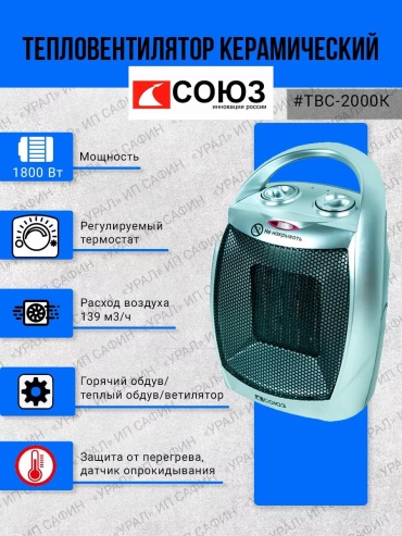 Тепловентилятор СОЮЗ 123130681 мультиколор