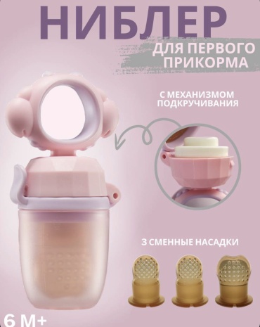 Ниблер RizyQ Cherry blossom powder розовый
