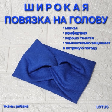 Повязка на голову 1 шт, синий