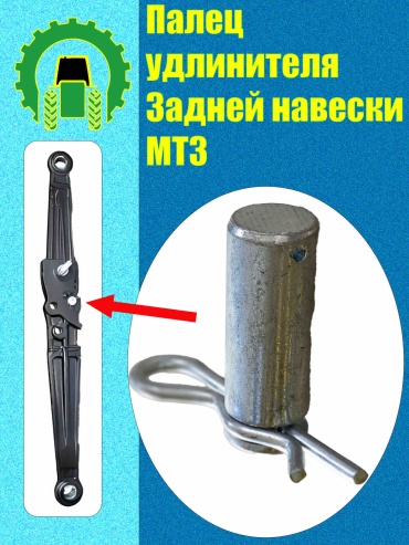 Палец удлинителя 30395965_022800109