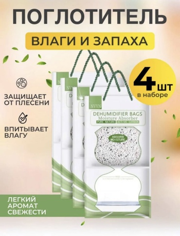 Поглотитель влаги 628617845