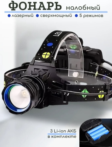 Фонарь YOOWI Head Lamp налобный черный