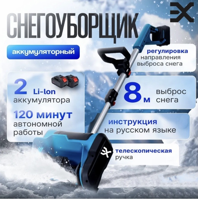 Снегоуборочная машина 11312023