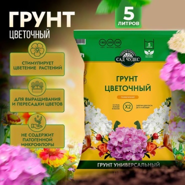 Удобрение САД ЧУДЕС брикет Грунт универсальный цветочный 5 л