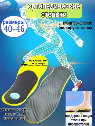 Стельки 30183249_153623265 размер 36-45, классические