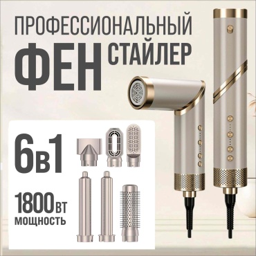 Vista Galeria Pro 6 in 1 стайлер бежевый