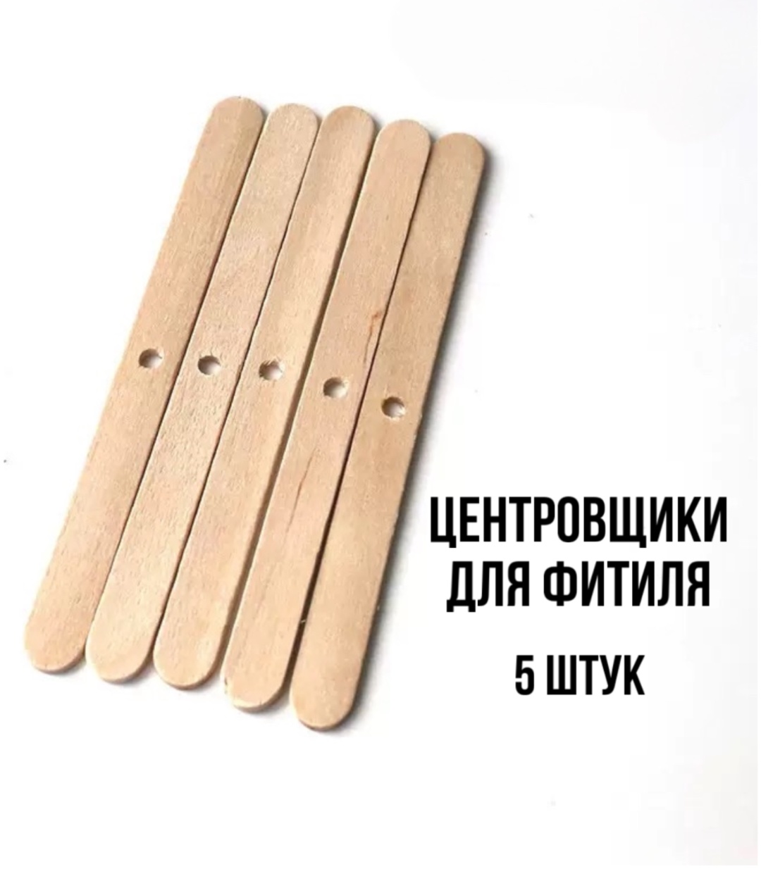 Центровщик