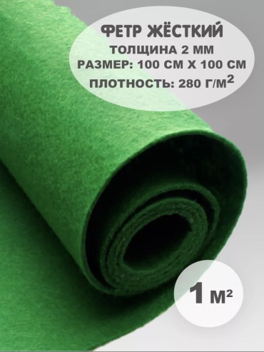 Фетр 18529308_193028342