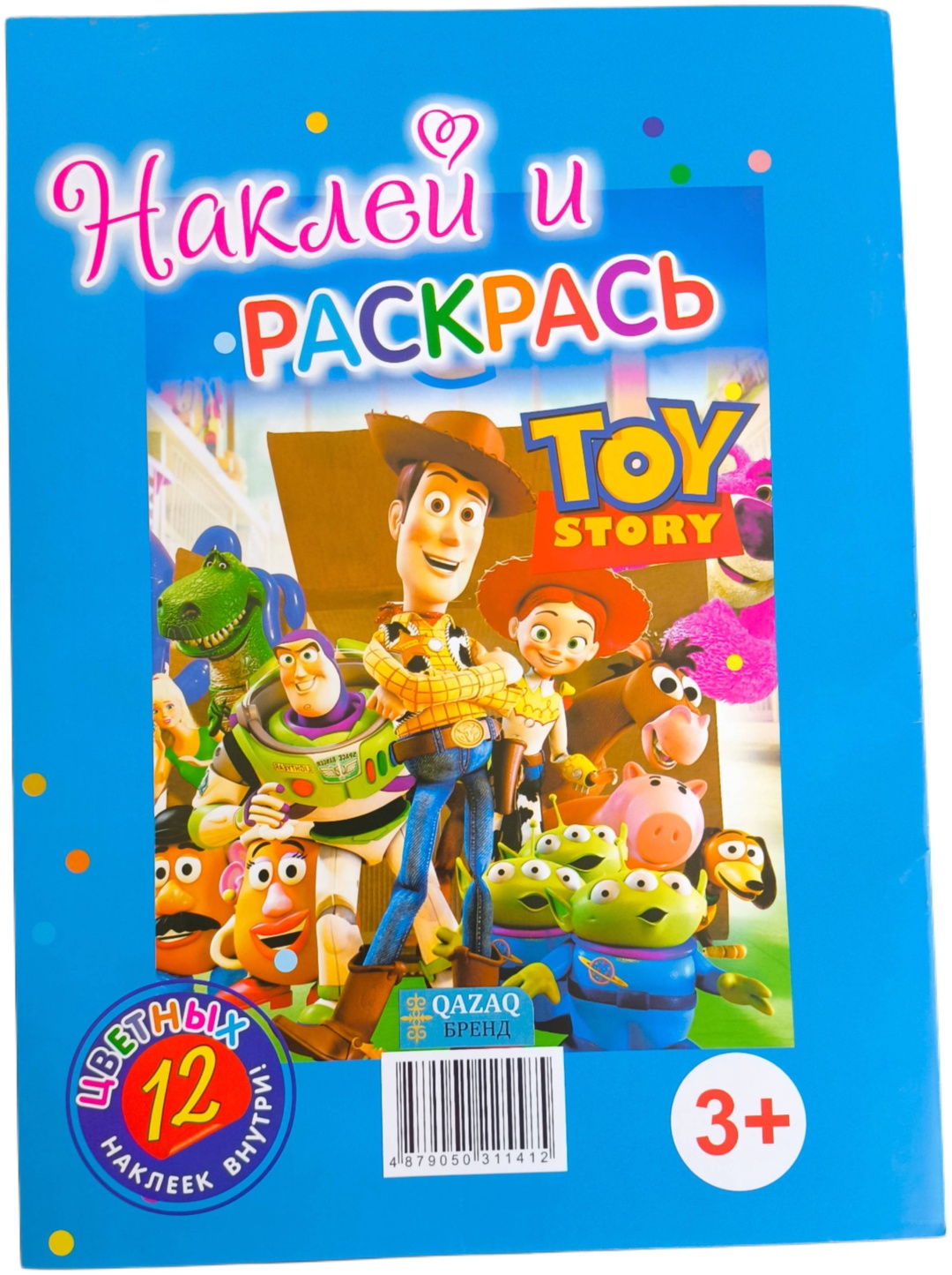 Раскраска История игрушек