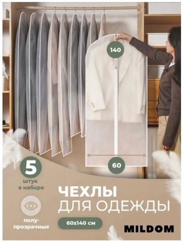 Чехол для верхней одежды 30393051_560301136, ПВХ