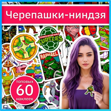 Черепашки Ниндзя наклейки из мультика Ninja Turtles x102_ninja_turtles
