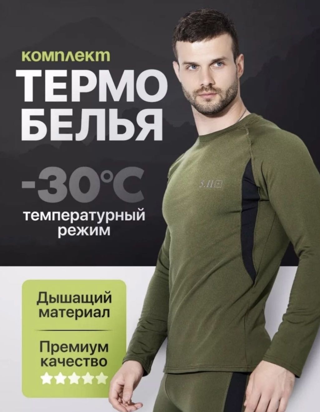 Комплект хаки