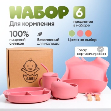 Комплект посуды Sabi , силикон, розовый