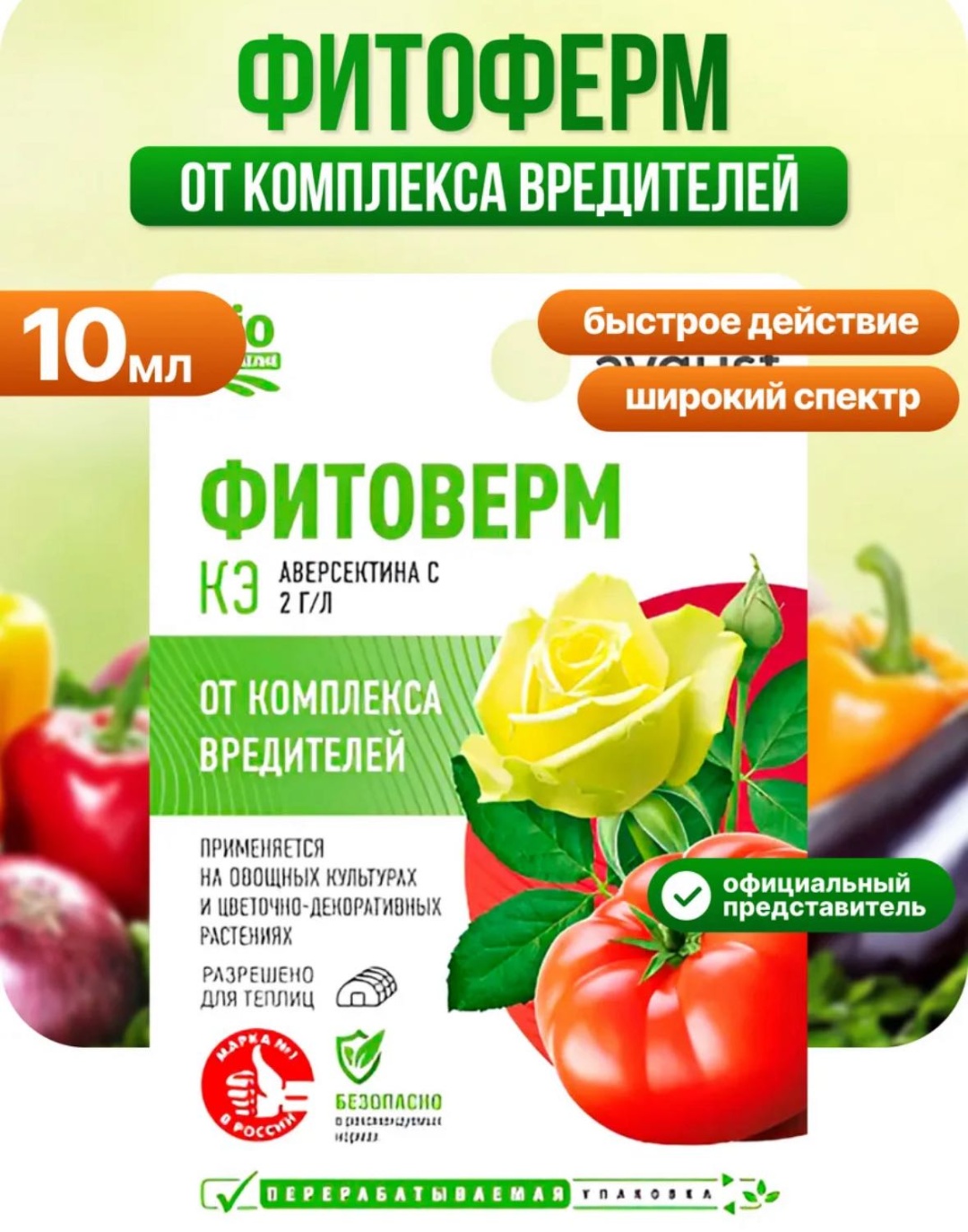 Фитоверм