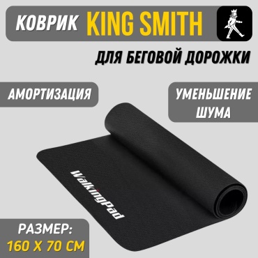 Звукоизолирующий коврик Xiaomi Kingsmith Walkingpad Mat