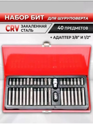 Набор бит 933594709 38 шт