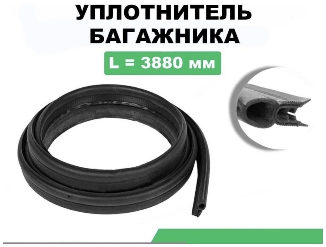 3M уплотнитель 00997 Volkswagen Passat