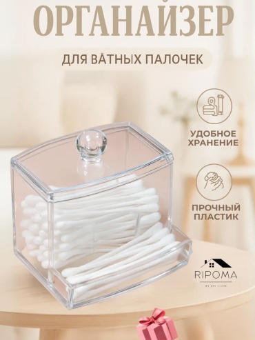 RIPOMA WE ARE CLOSE органайзер пластик